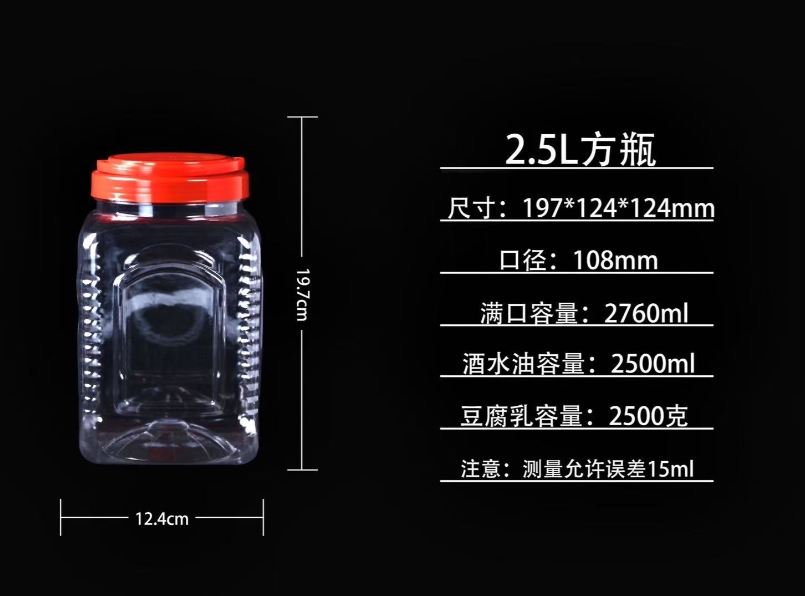 2.5L方瓶